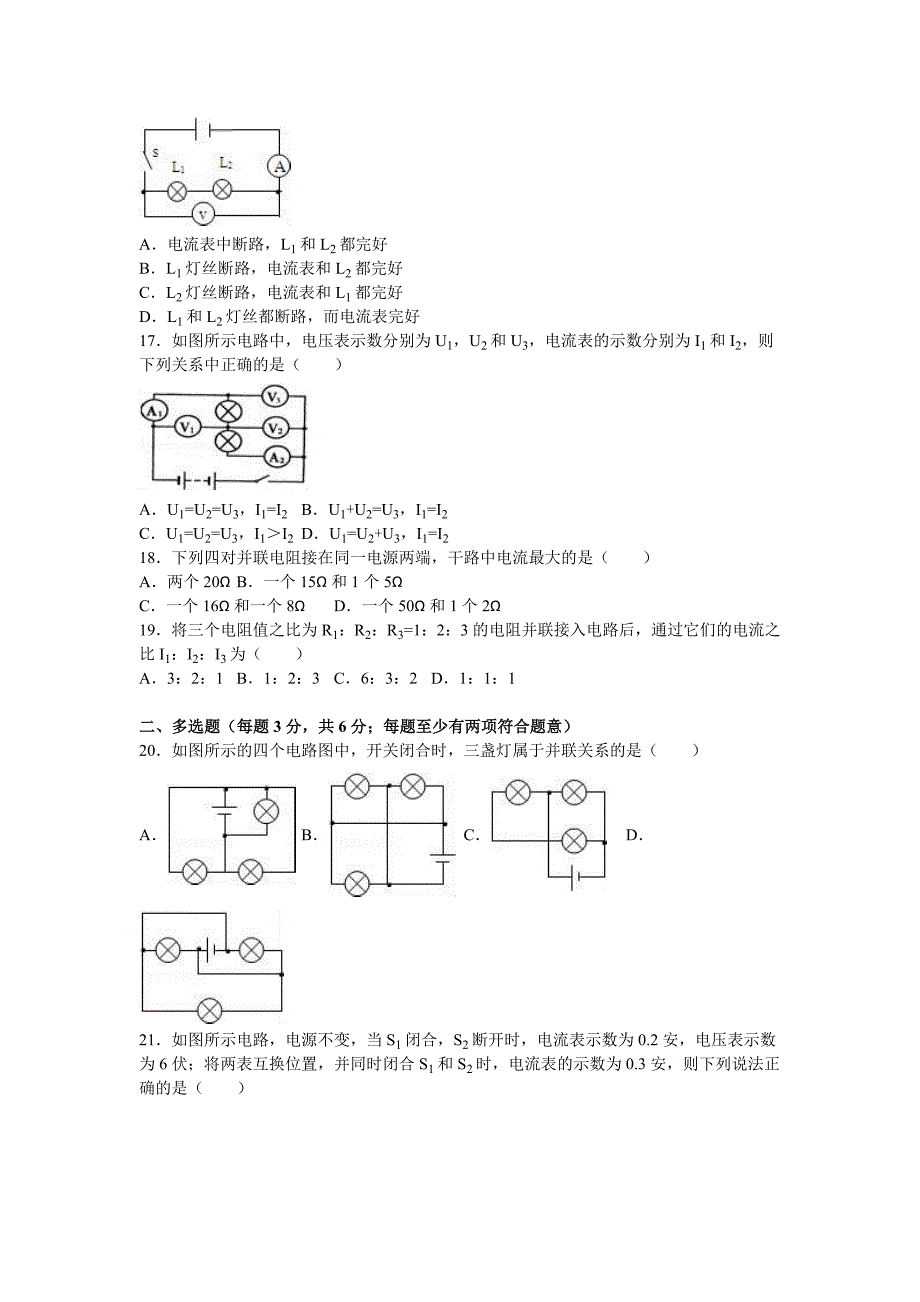 北京市西城区届九级上期中物理试卷含答案解析_第3页