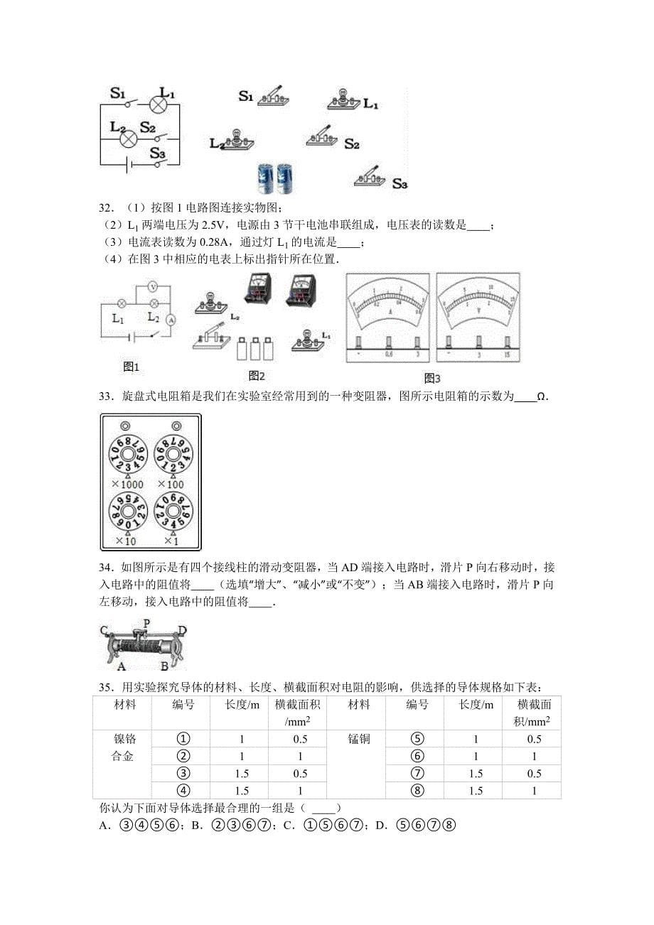 北京市西城区届九级上期中物理试卷含答案解析_第5页