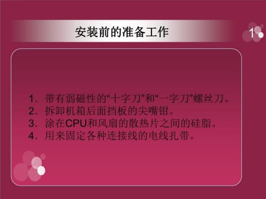 最新单元二组装计算机过把瘾1ppt课件_第3页