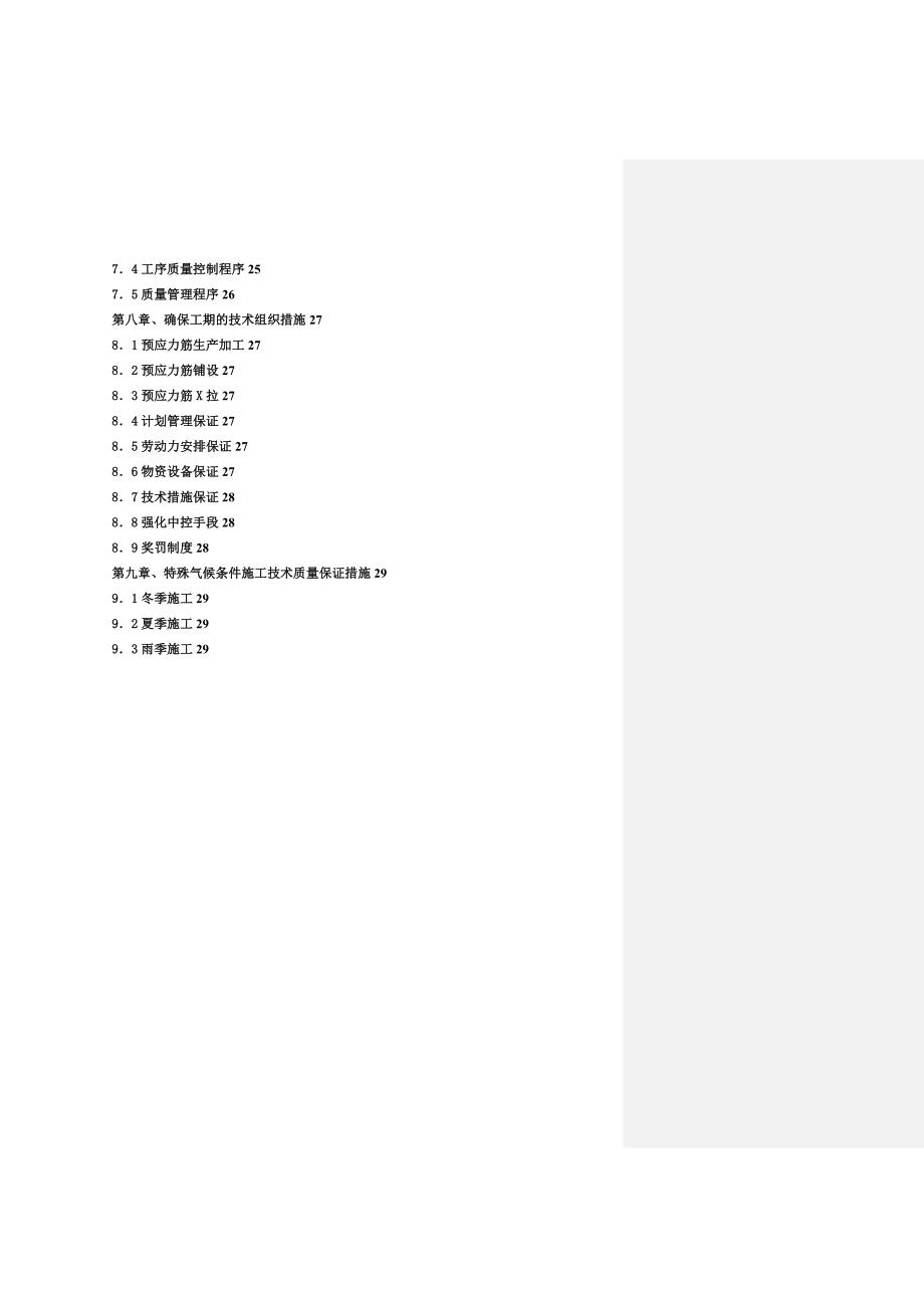 XX高等职业技术学院预应力专项施工方案123_第3页