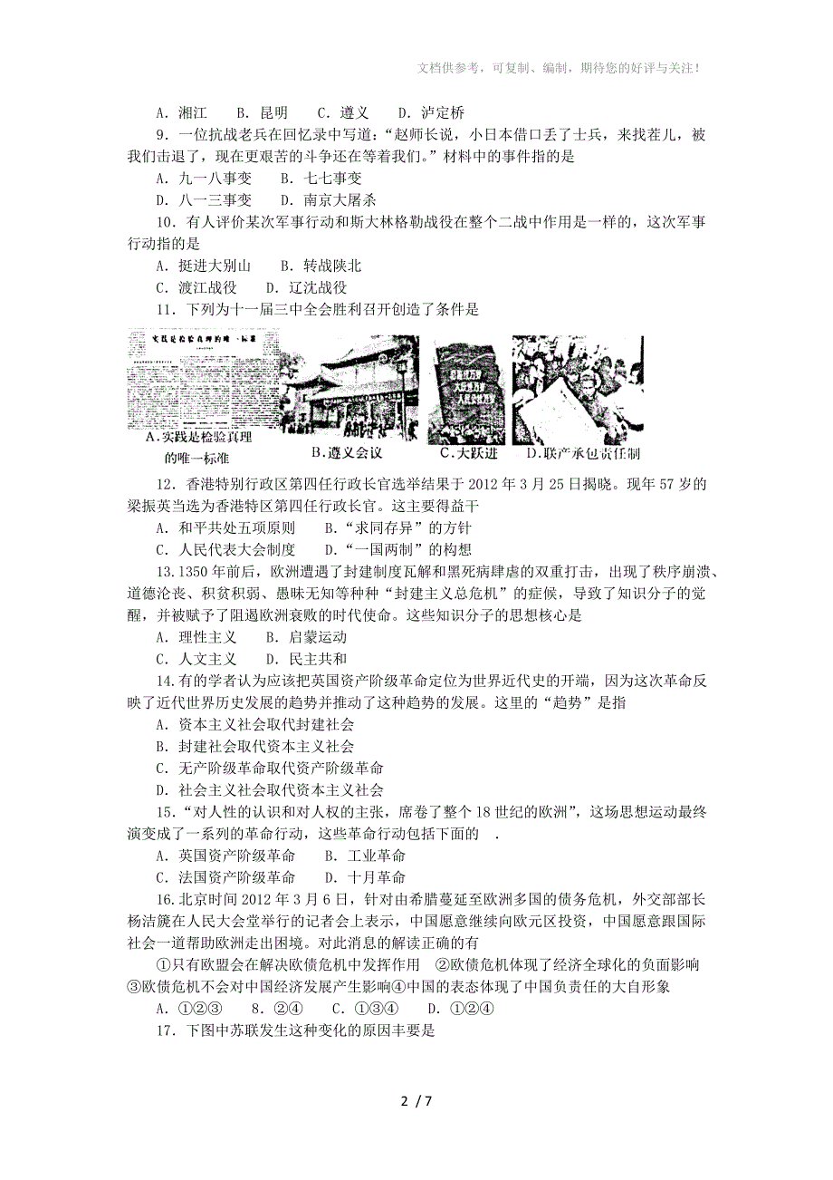 河南省郑州市九年级历史考前测试试卷二人教新课标版_第2页