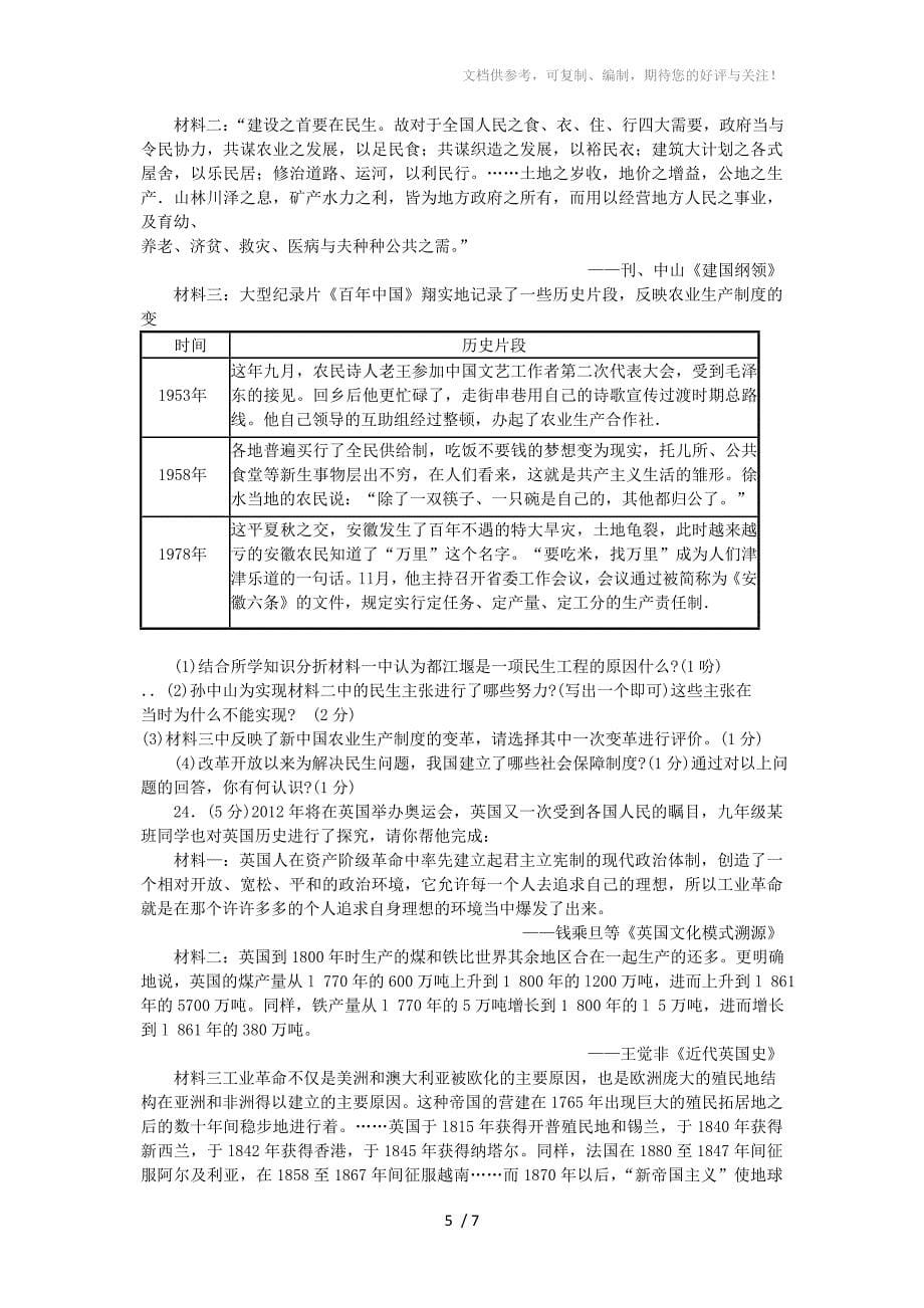 河南省郑州市九年级历史考前测试试卷二人教新课标版_第5页