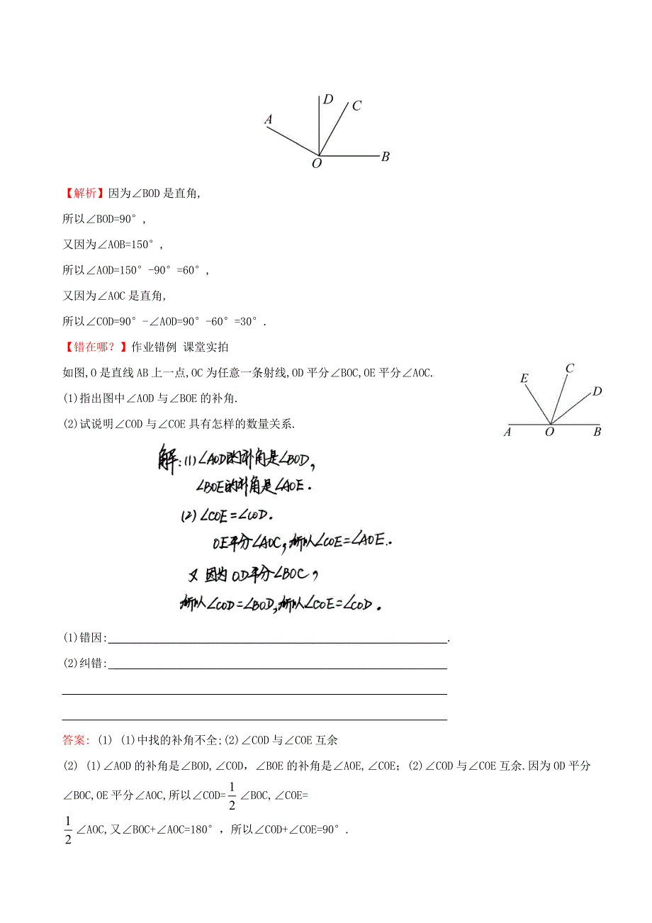 最新【湘教版】七年级上册数学：4.3.2.2角的度量与计算2题组训练含答案_第4页