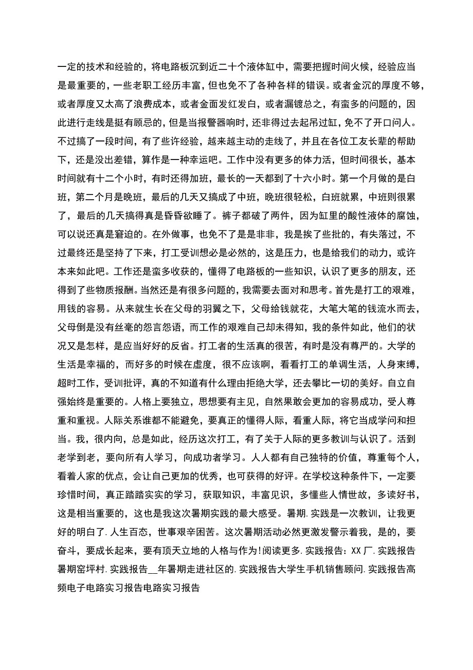 电路实习报告.docx_第3页