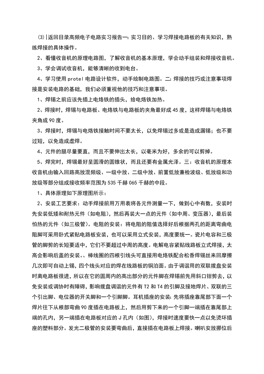 电路实习报告.docx_第4页