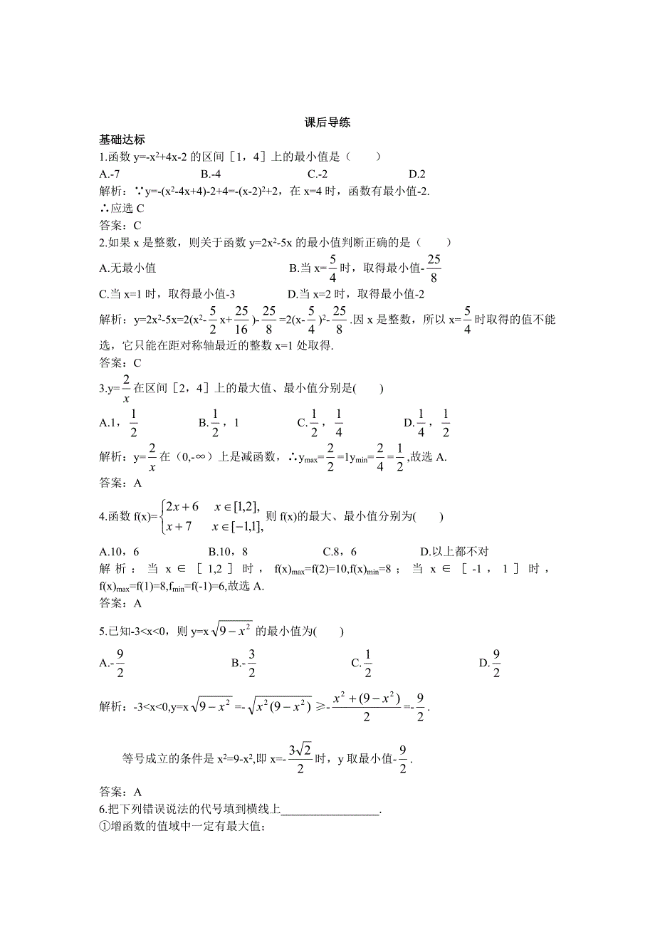 精校版高一数学苏教版必修1课后导练：2.2.2函数的最大小值 Word版含解析_第1页