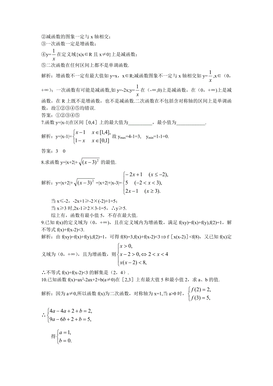 精校版高一数学苏教版必修1课后导练：2.2.2函数的最大小值 Word版含解析_第2页