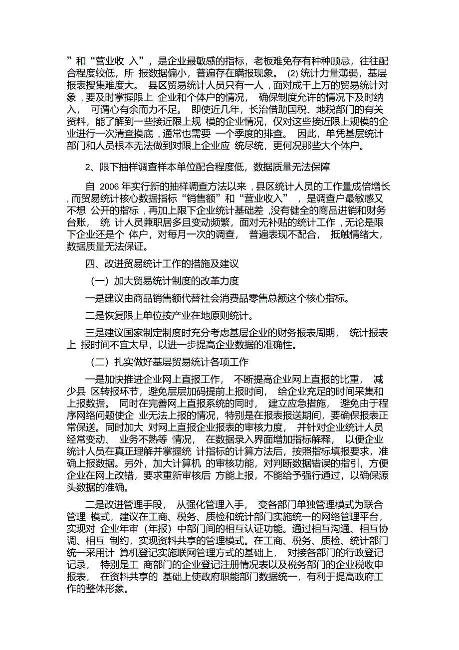 当前贸易统计工作存在的问题_第3页