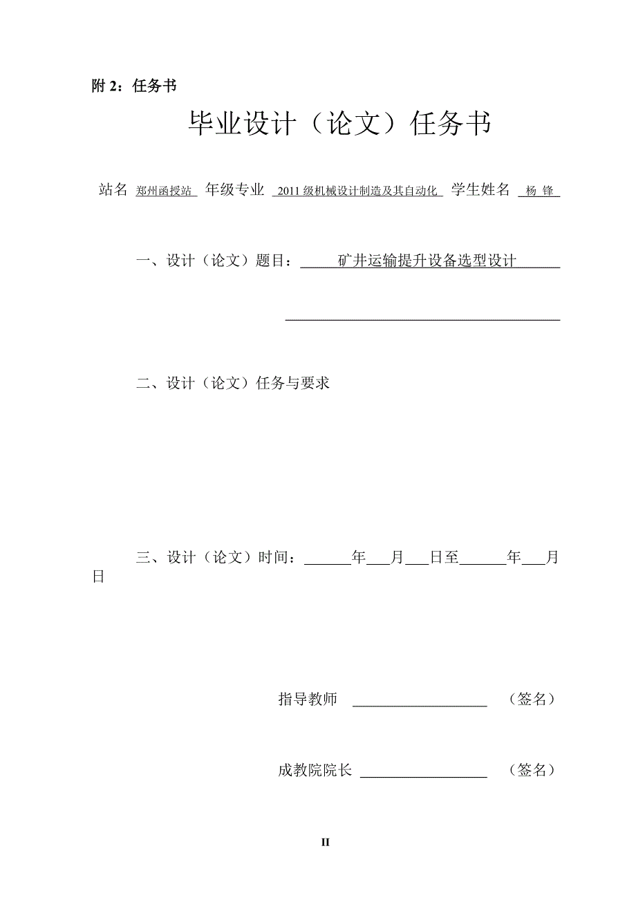 矿井运输提升设备选型设计毕业设计_第2页