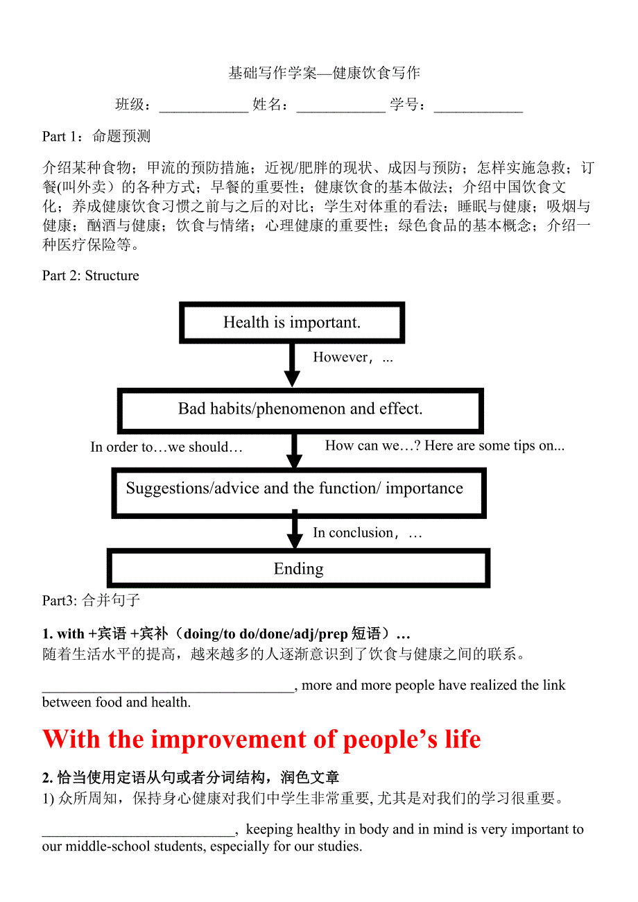 基础写作学案-健康饮食写作_第1页