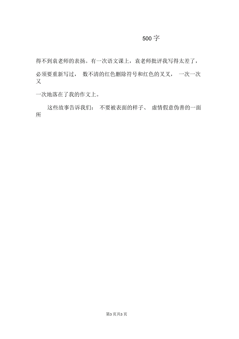 《三打白骨精》读后感500字_第3页