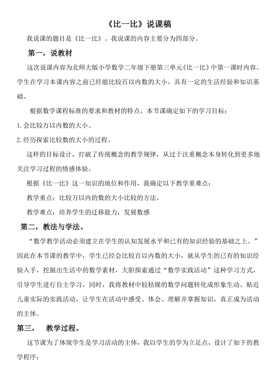 二年级下册数学比一比说课稿公开课_第1页