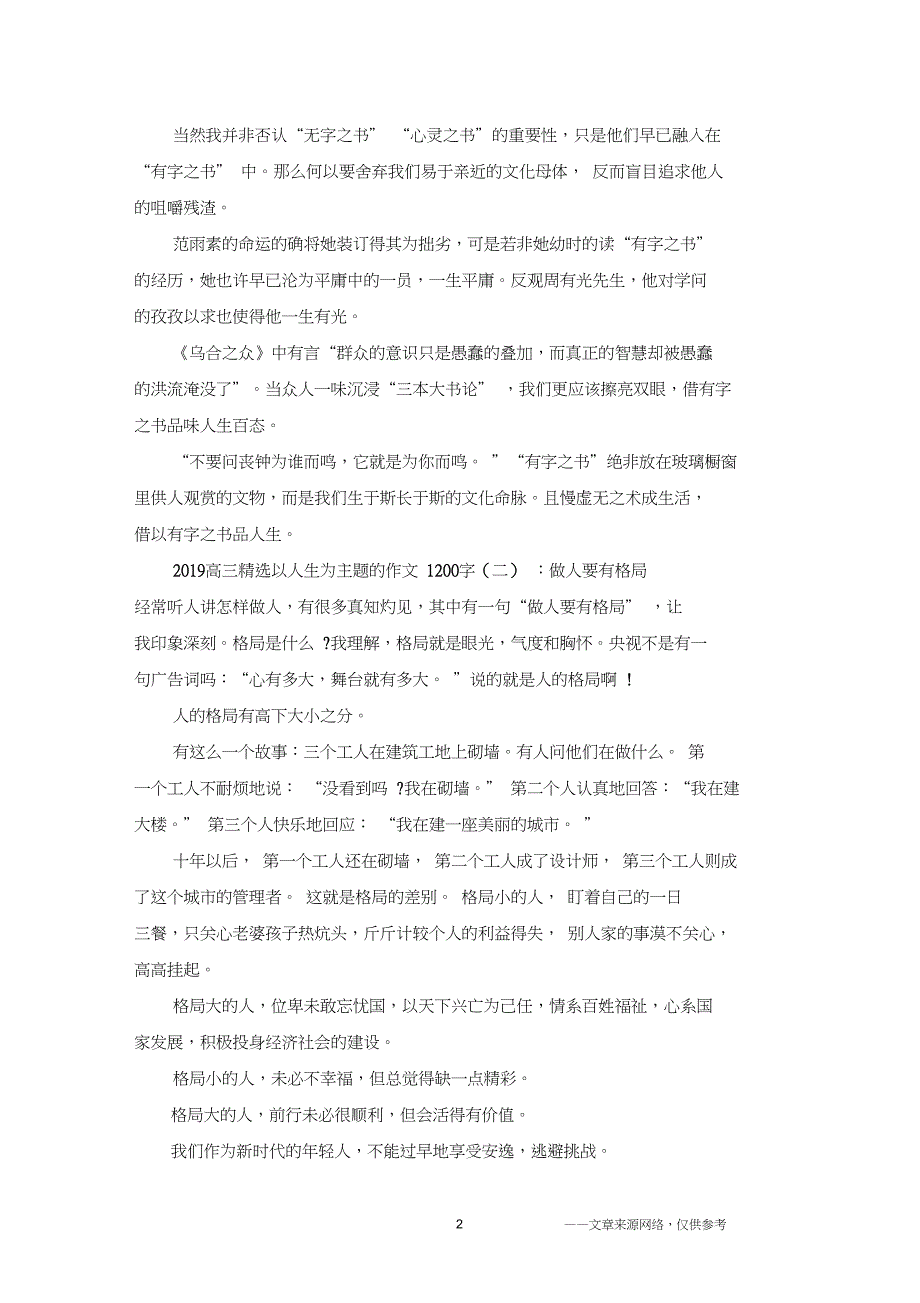 2019高三以人生为主题的作文1200字5篇_第2页