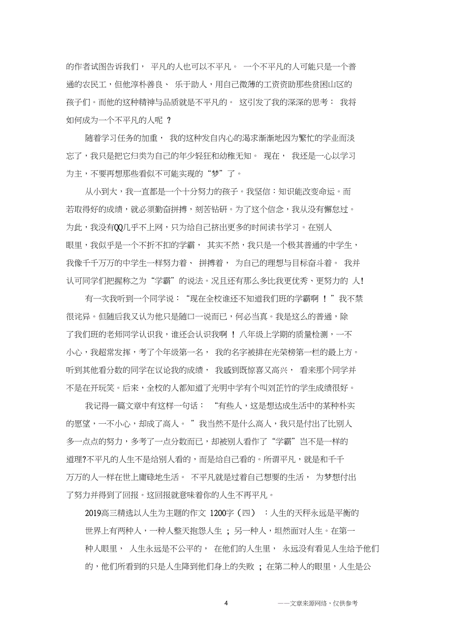 2019高三以人生为主题的作文1200字5篇_第4页