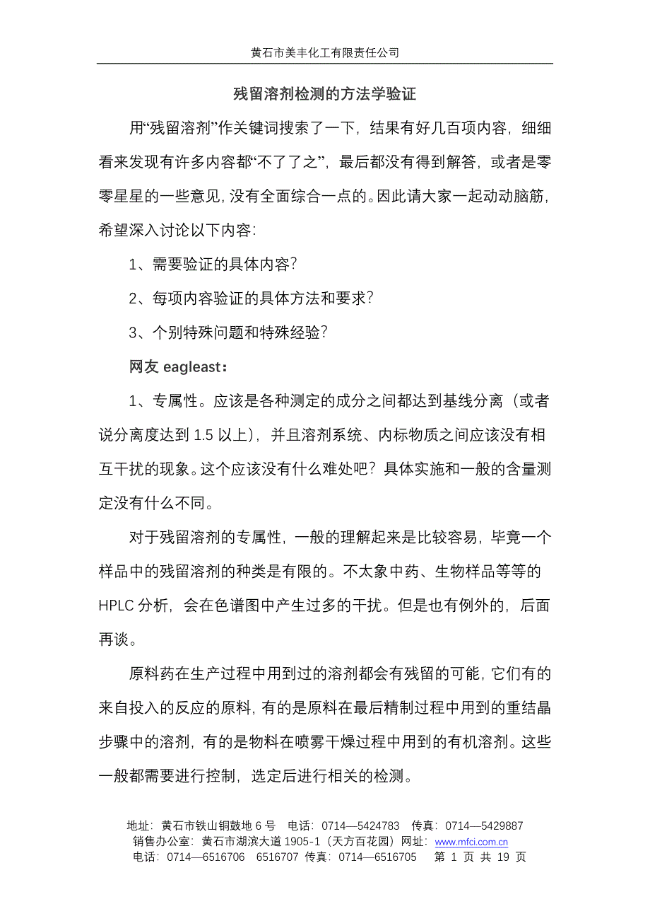 残留溶剂实验方法.doc_第1页