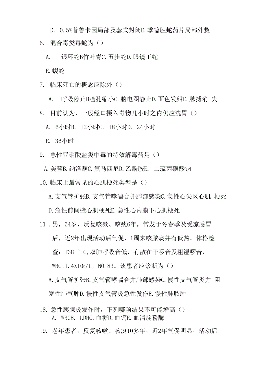 医学临床三基训练3112急诊医学及急救技术试卷_第2页