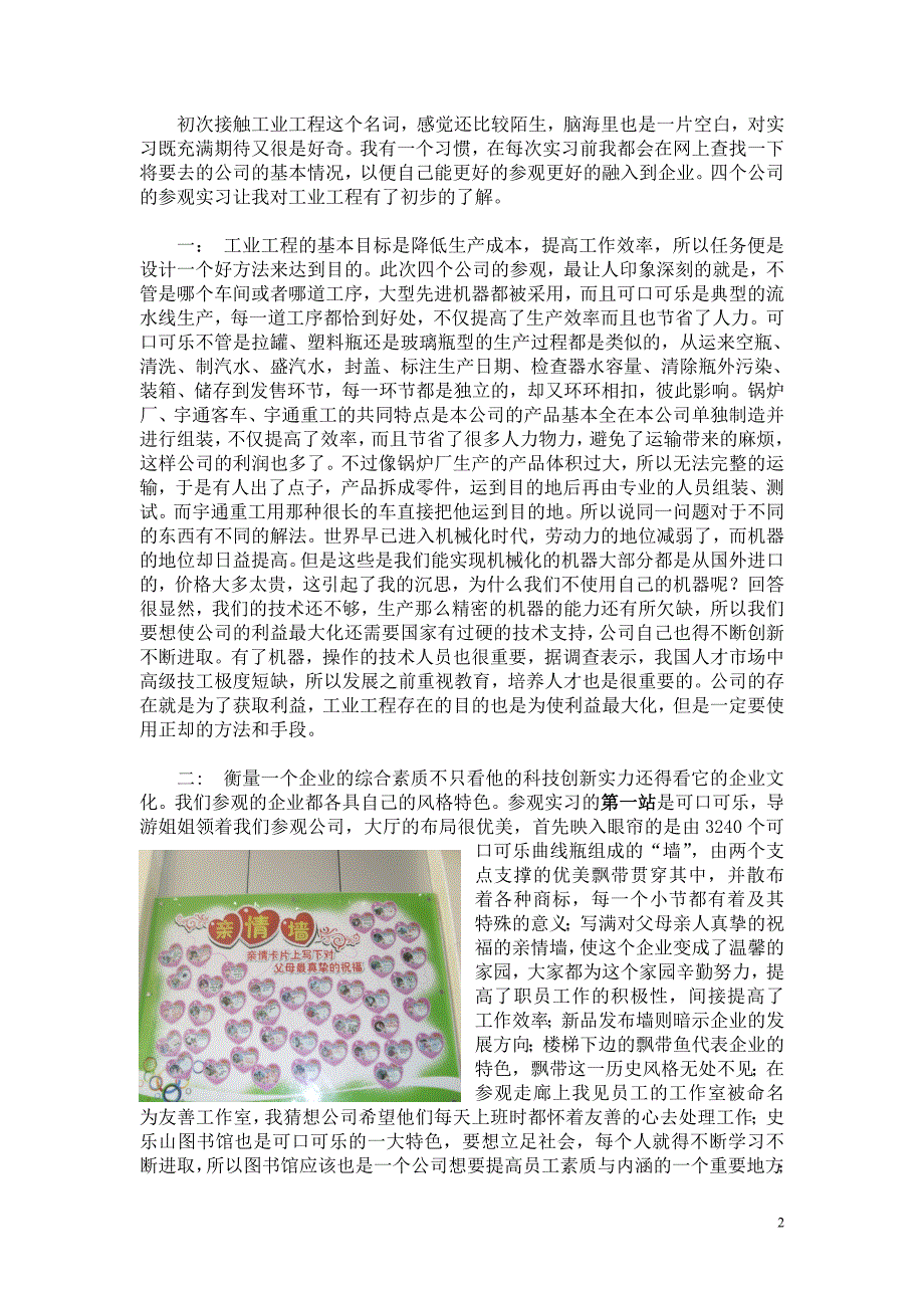 管理工程学院工业工程认识实习报告_第2页