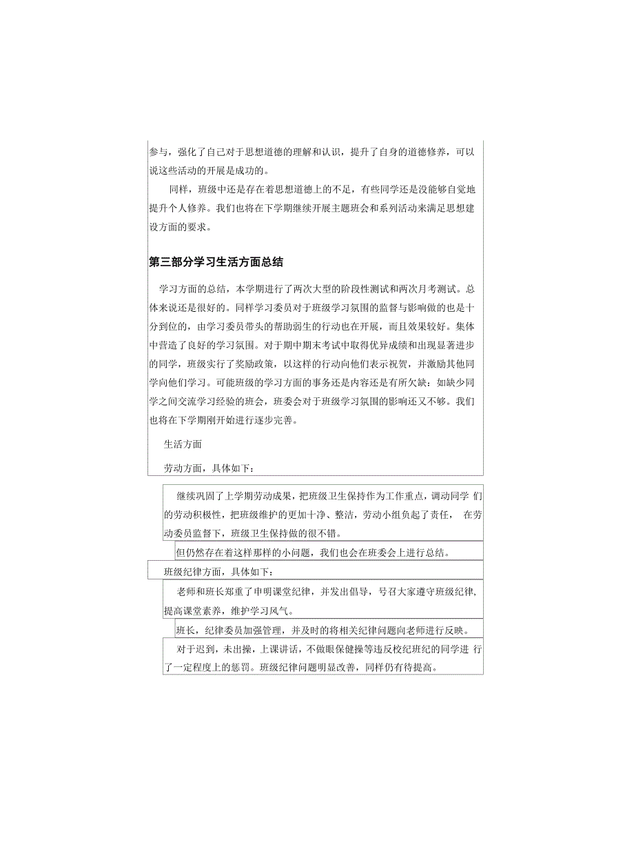 高中班主任、班级工作总结_第2页