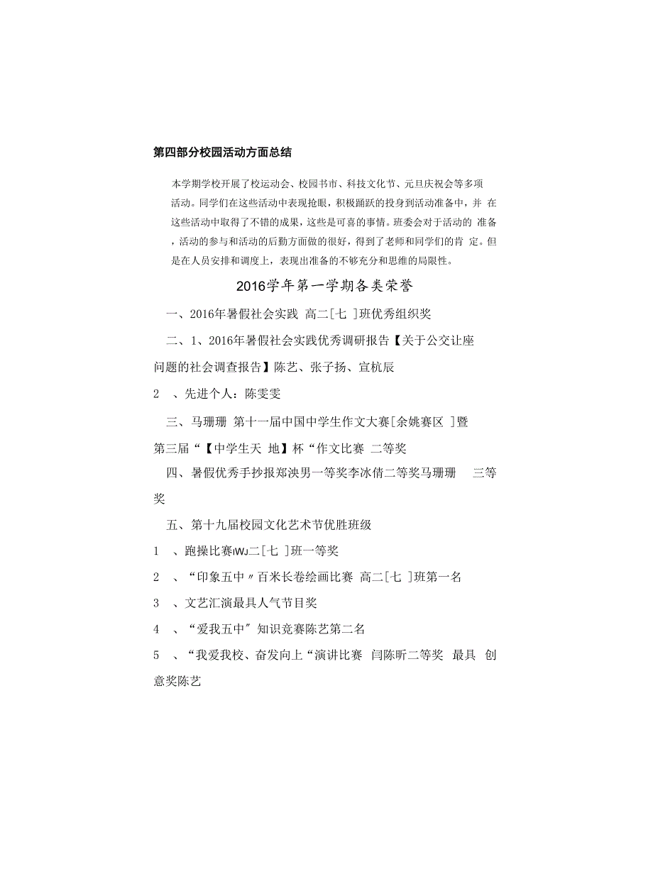 高中班主任、班级工作总结_第3页