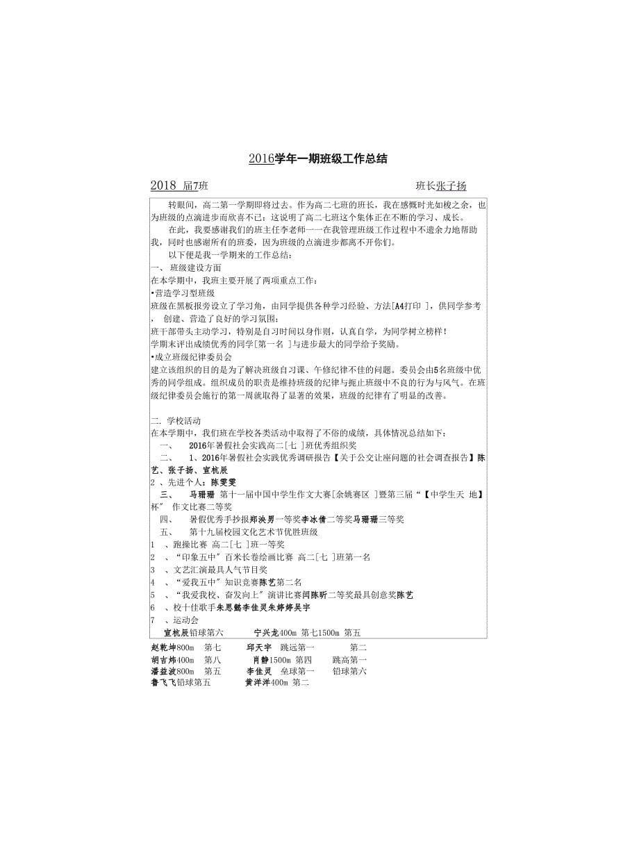 高中班主任、班级工作总结_第5页