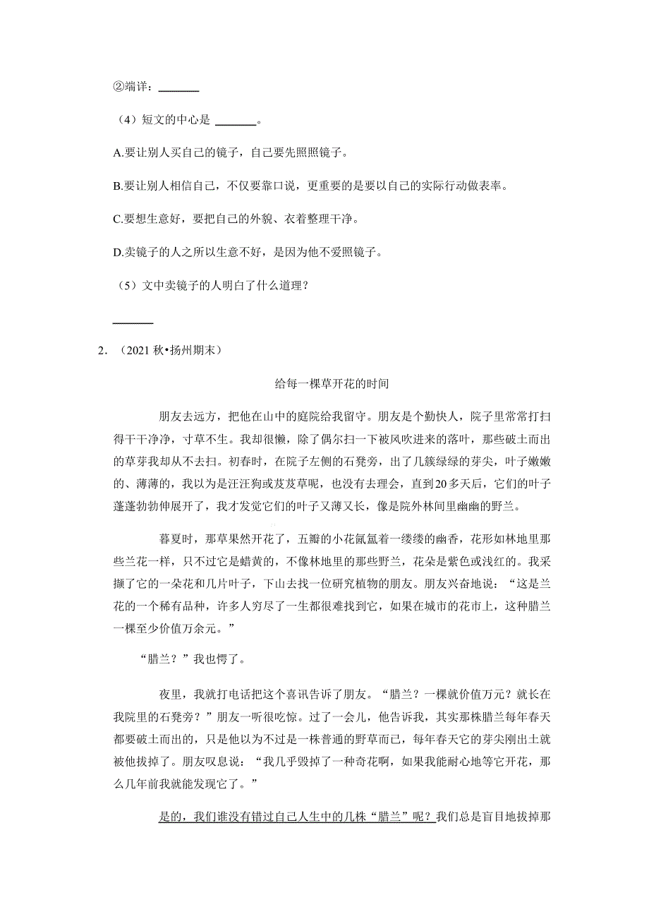 期末现代文阅读真题汇编卷(二)20222023学年语文四年级上册(部编版)_第2页