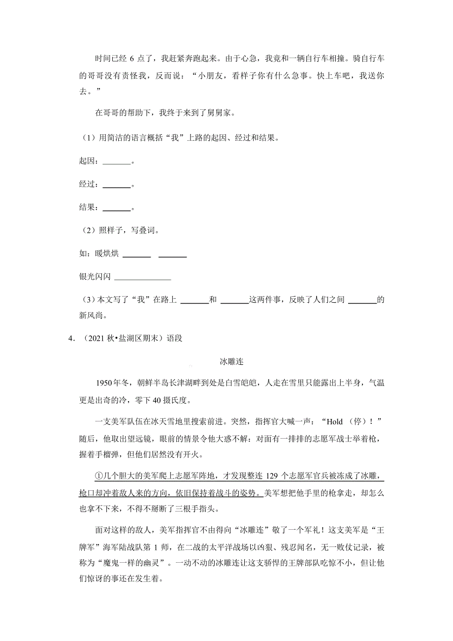 期末现代文阅读真题汇编卷(二)20222023学年语文四年级上册(部编版)_第4页