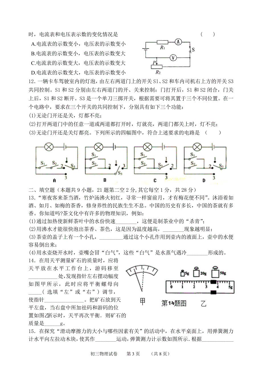 初三第二学期物理期中考试.doc_第3页