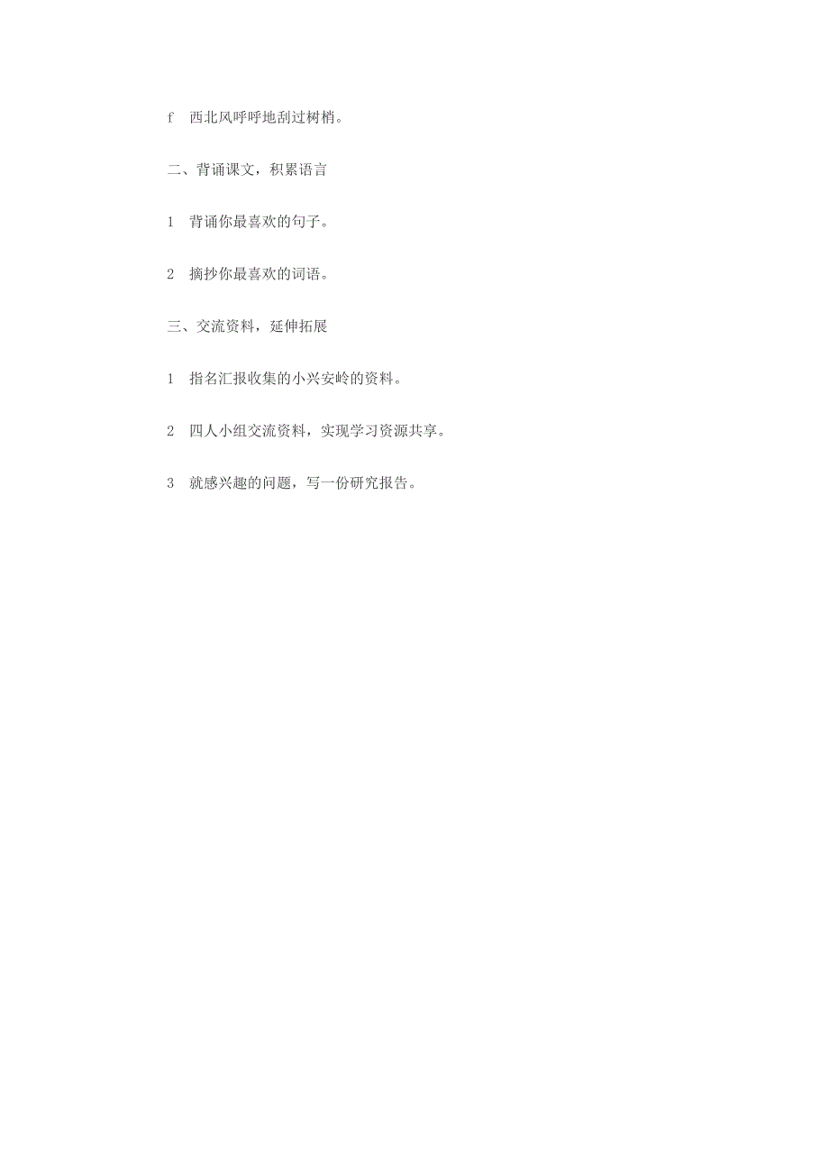 美丽的小兴安岭教学设计 (4).doc_第3页