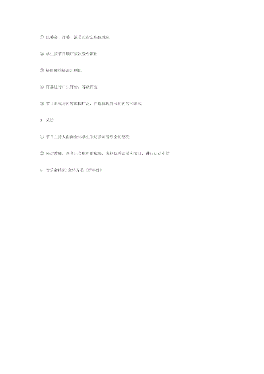 课题：《新年音乐会》(4)_第2页