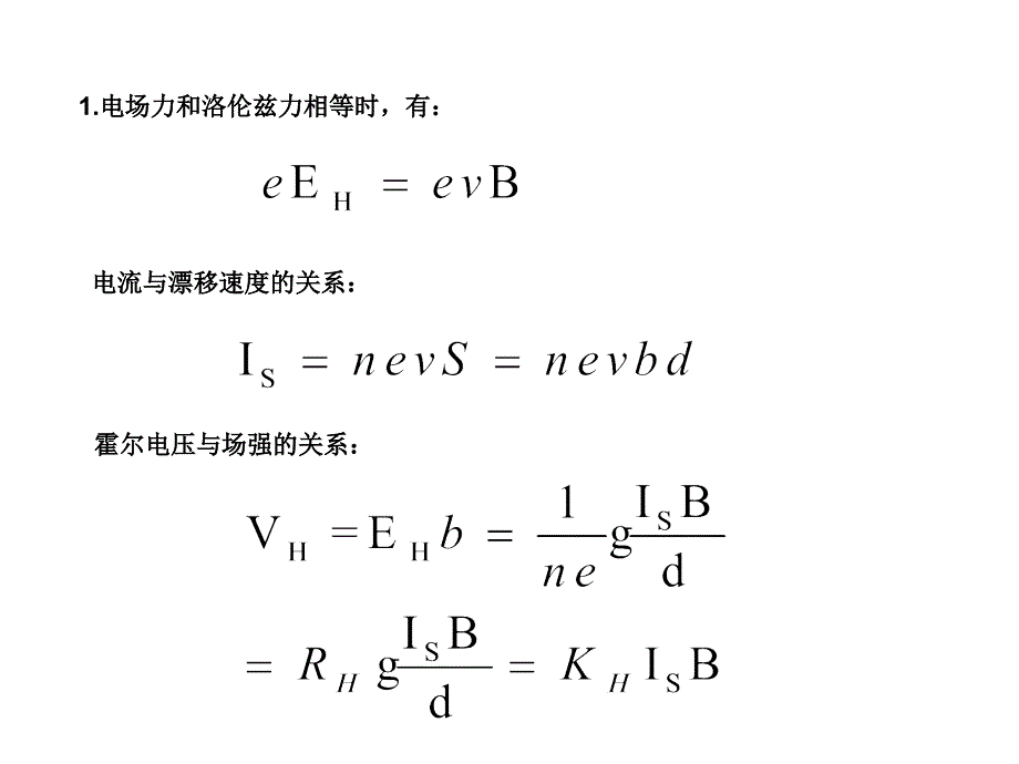 霍尔效应及其应用_第2页