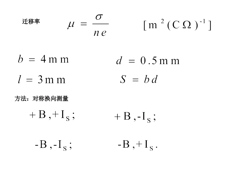 霍尔效应及其应用_第4页