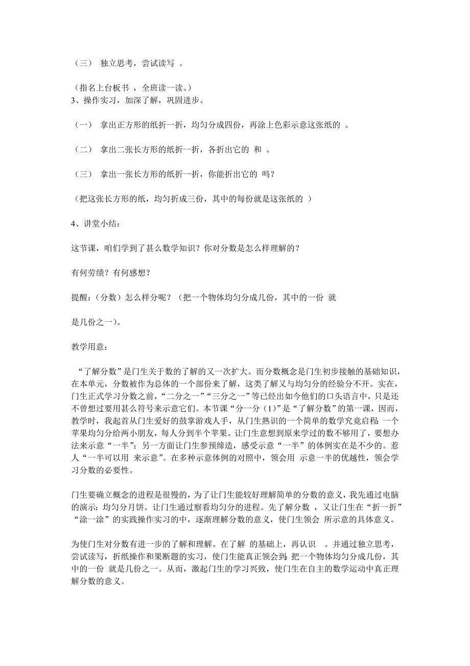 北师大版数学三年级下册教案认识分数_第3页