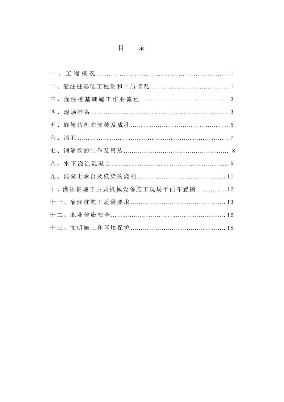 500kV输电线路工程灌注桩基础施工方案_第3页