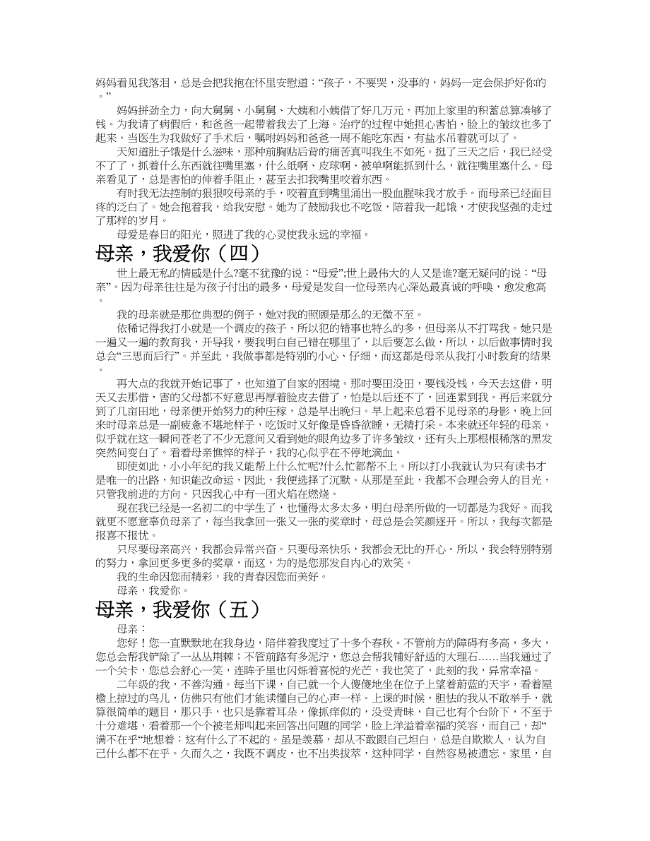 母亲-我爱你作文共九篇.doc_第2页