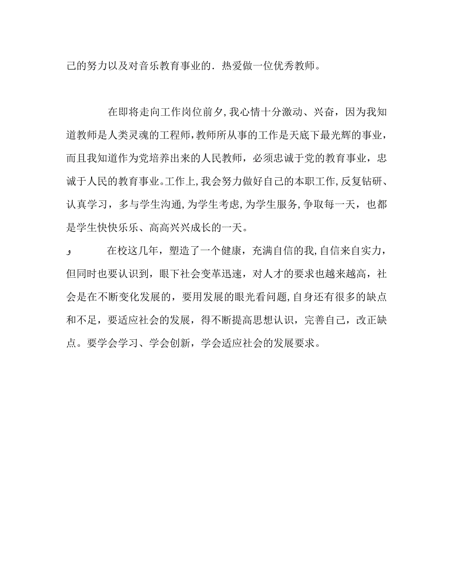 师范生在校学习的自我鉴定2_第2页