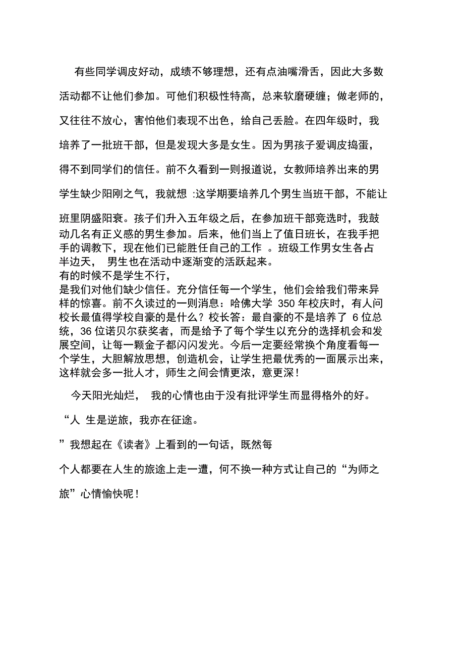 1换个角度看学生_第4页