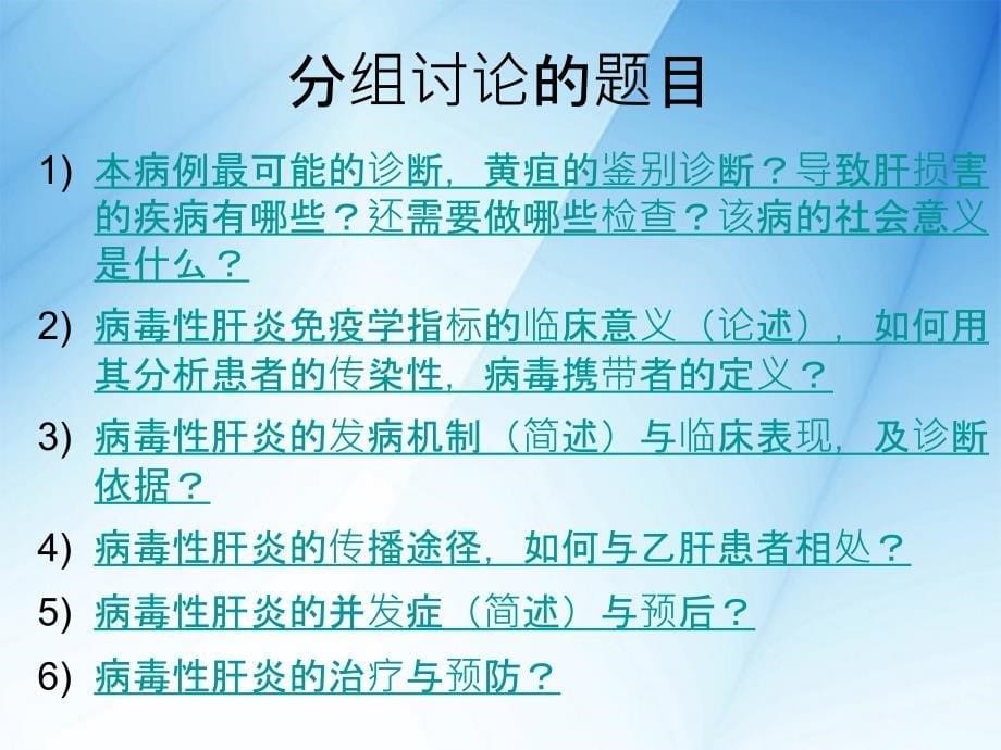 病毒性肝炎教案_第5页