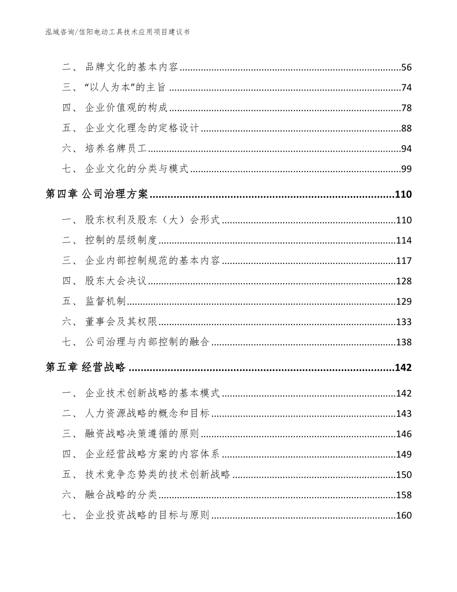 信阳电动工具技术应用项目建议书（模板参考）_第3页