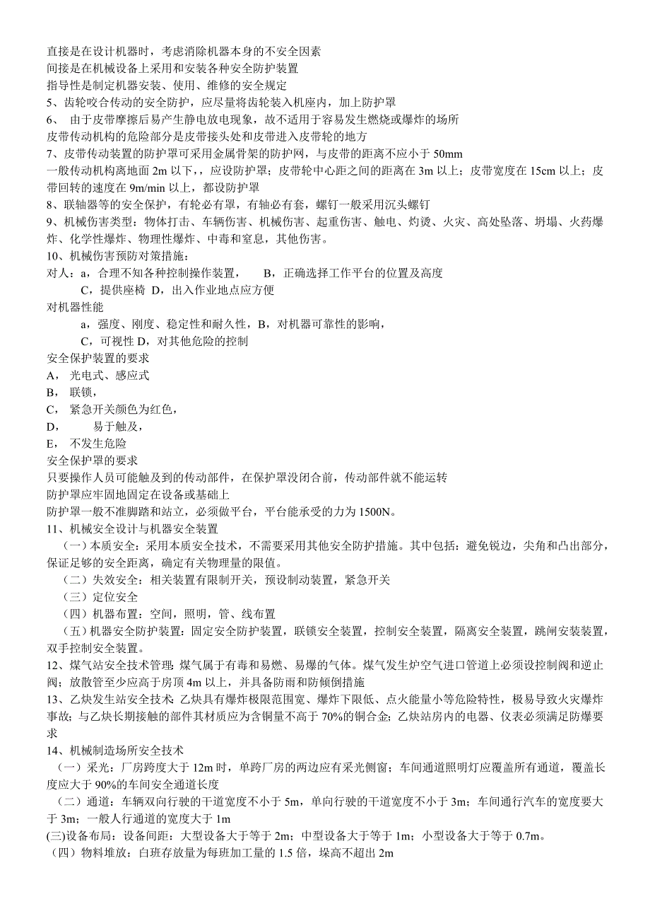 安全生产技术知识点_第3页