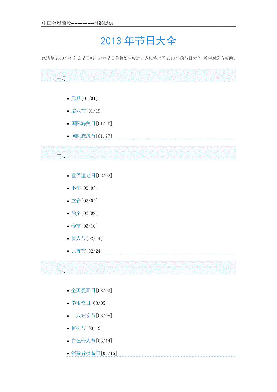 2013节日大全_第1页