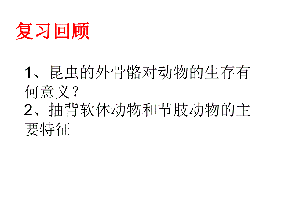 第四节_鱼_第1页