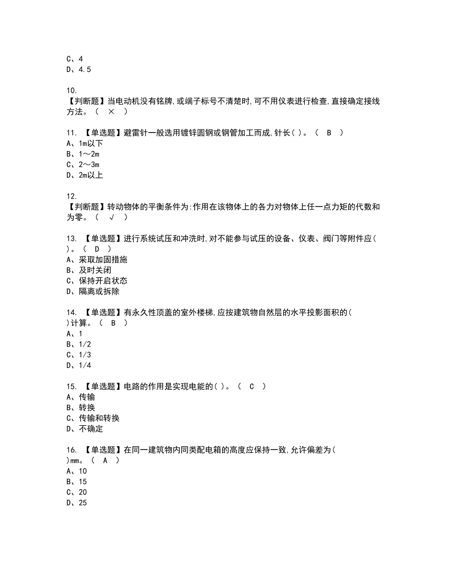 2022年施工员-设备方向-通用基础(施工员)考试内容及复审考试模拟题含答案第89期_第2页