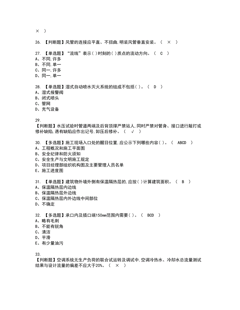 2022年施工员-设备方向-通用基础(施工员)考试内容及复审考试模拟题含答案第89期_第4页