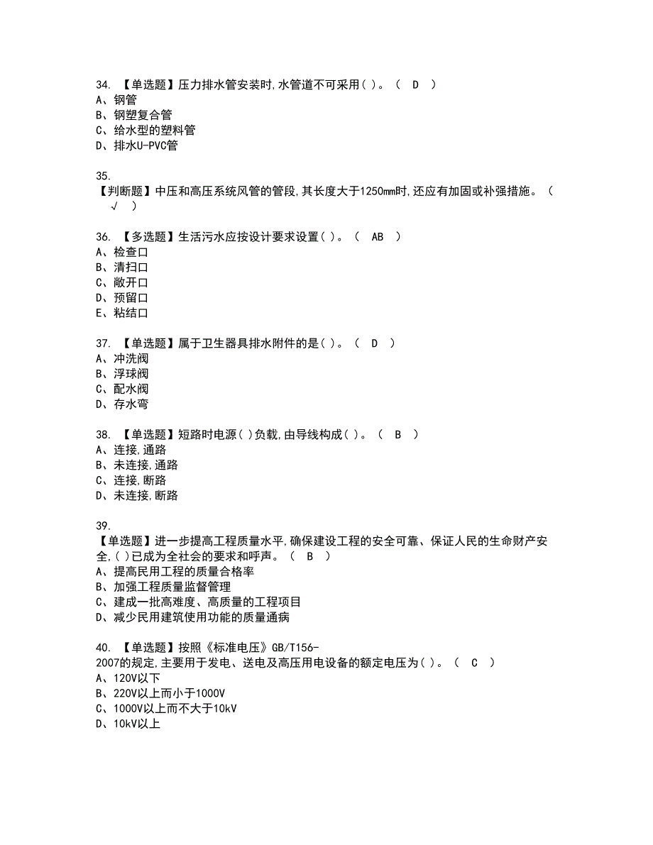 2022年施工员-设备方向-通用基础(施工员)考试内容及复审考试模拟题含答案第89期_第5页