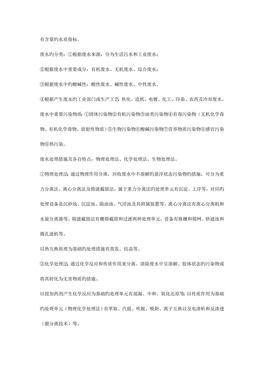 2023年环保工程师考试资料_第2页