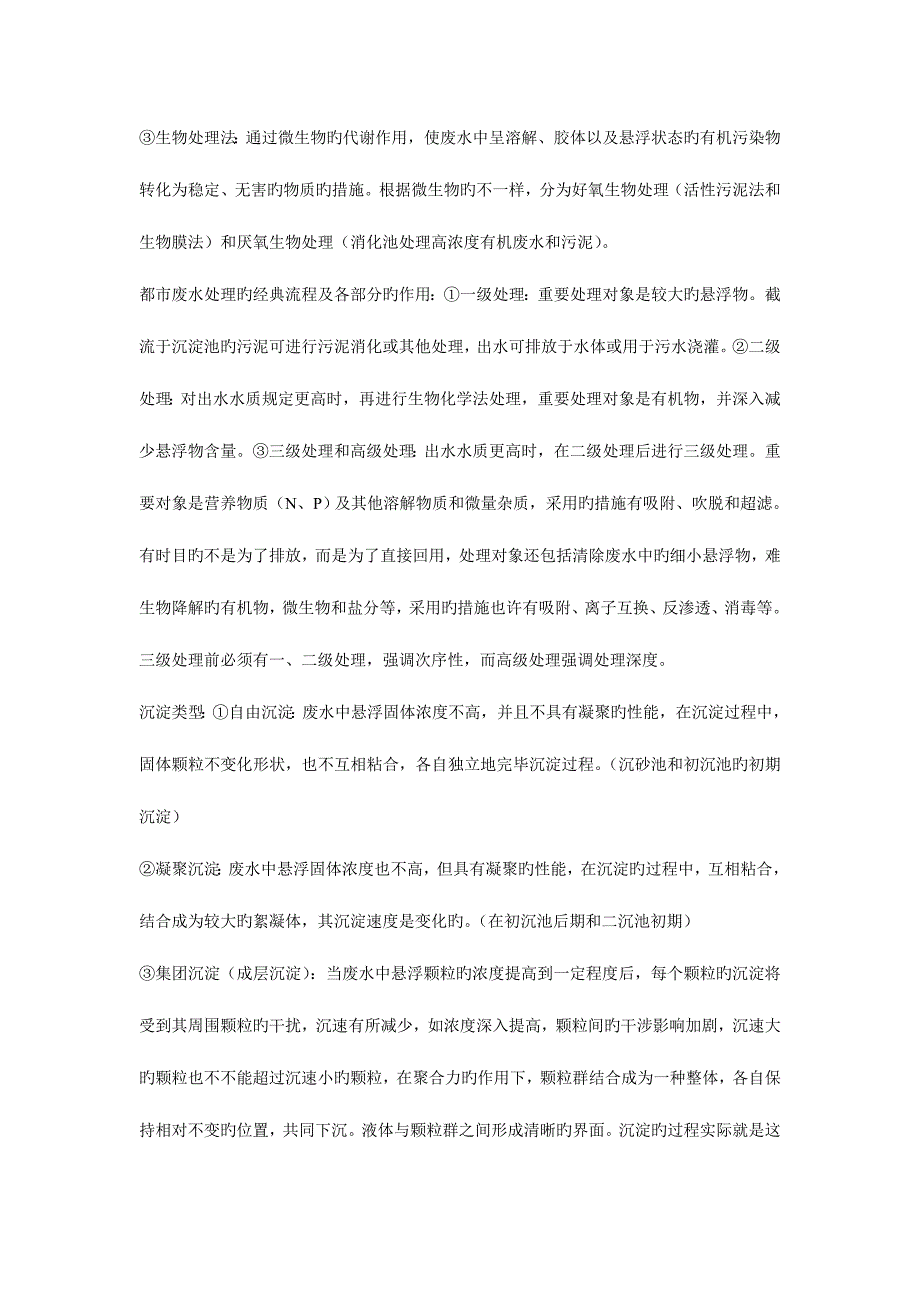 2023年环保工程师考试资料_第3页