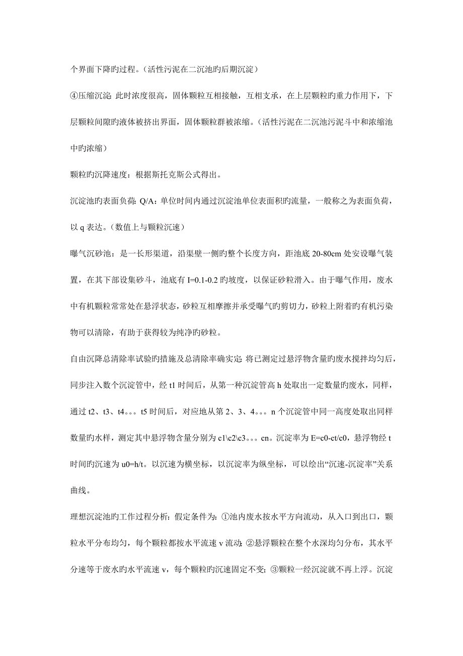 2023年环保工程师考试资料_第4页