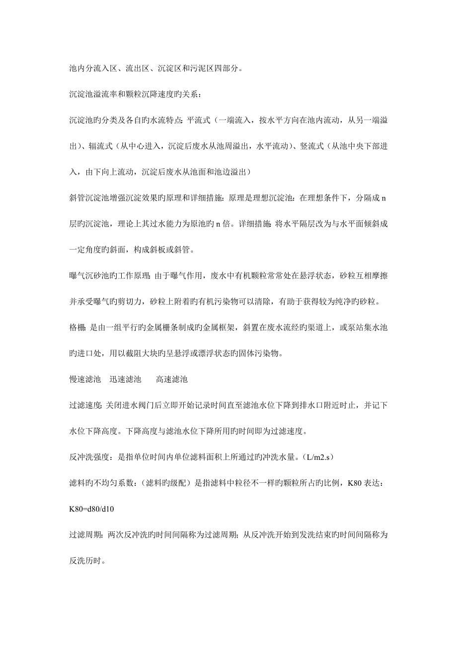 2023年环保工程师考试资料_第5页