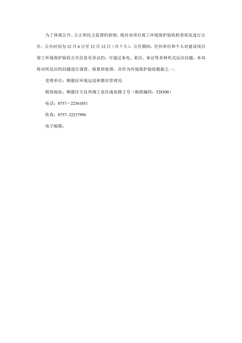 广东泰科电子有限公司X射线检测装置建设项目竣工环境保护_第2页