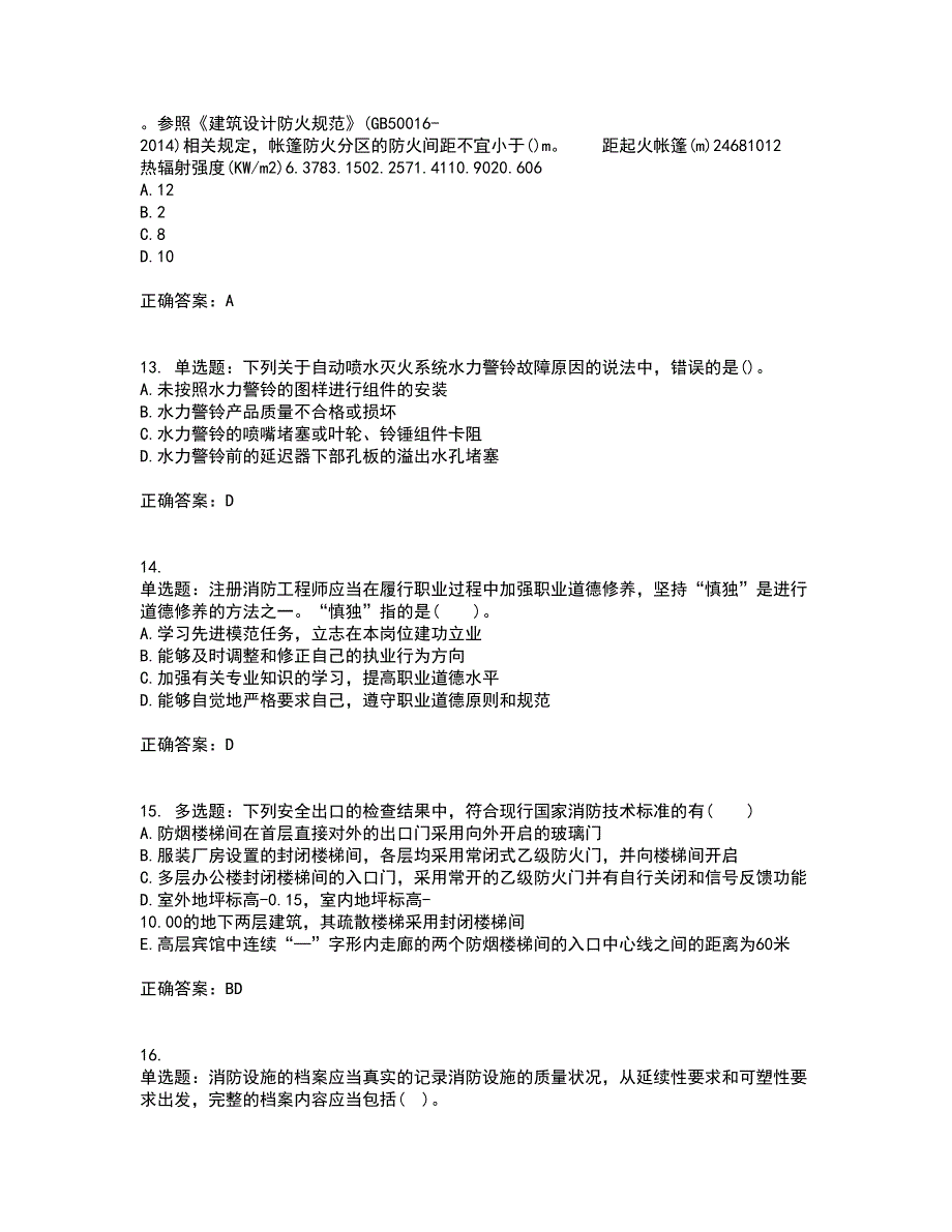 一级消防工程师《消防安全技术综合能力》真题考试历年真题汇总含答案参考69_第4页